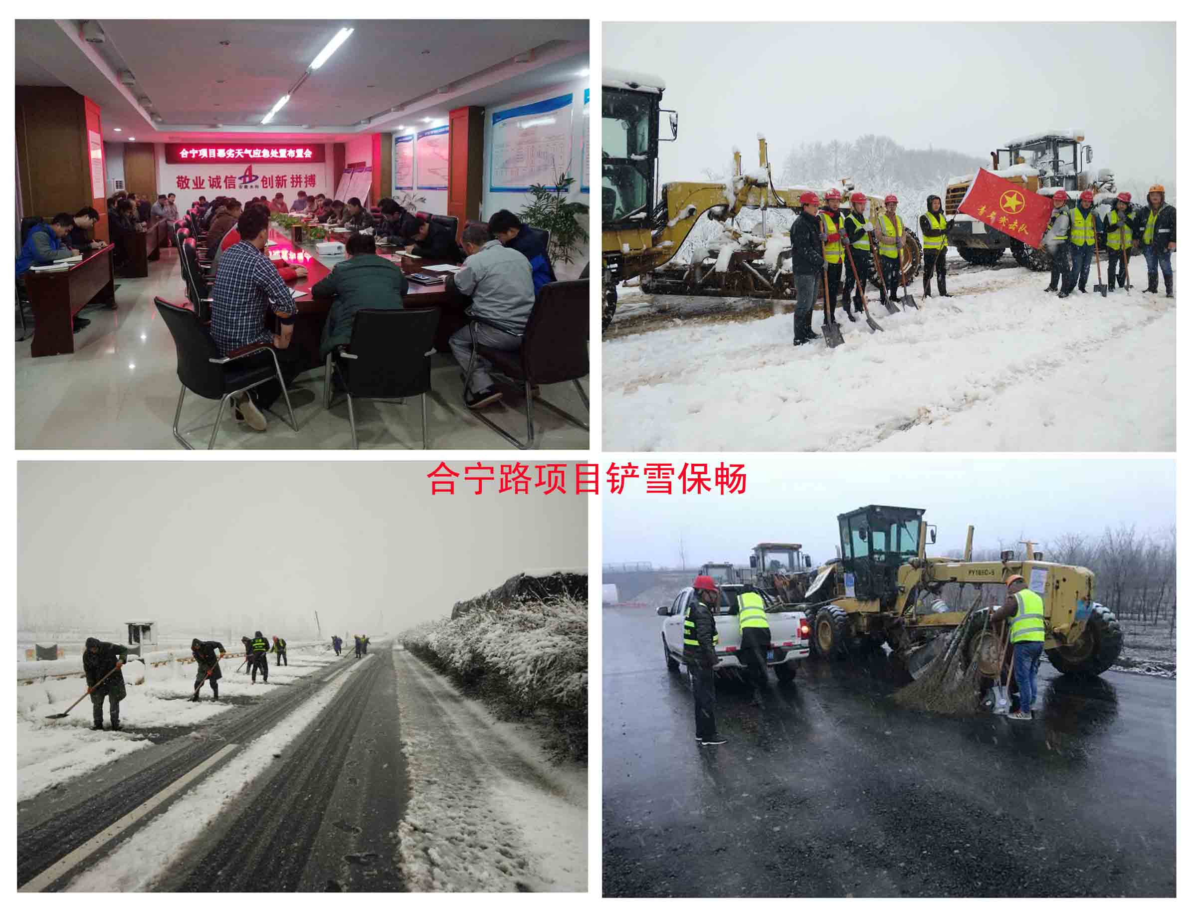 合宁项目除雪行动.jpg